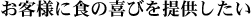 フレンチシェフ　岩城のプロフィール